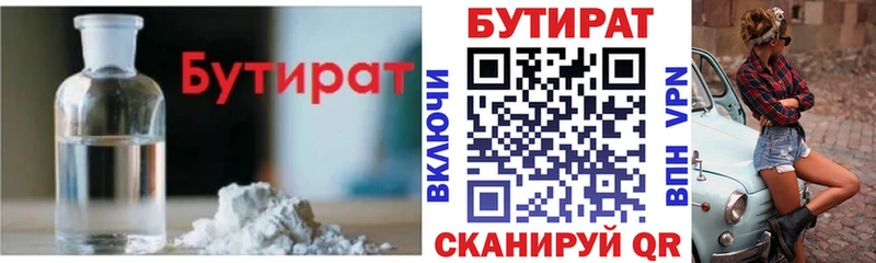 Бутират бутандиол Балабаново