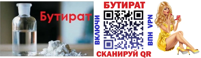Бутират буратино  Балабаново 