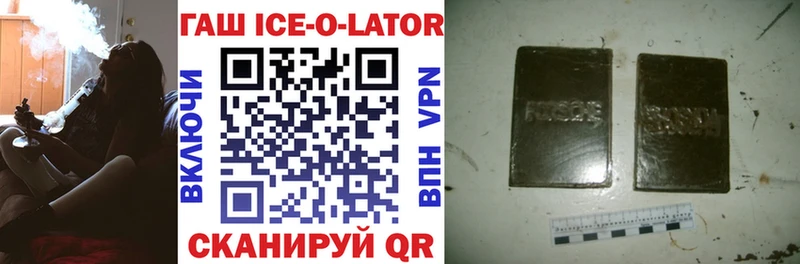 Гашиш ice o lator  купить наркотики цена  hydra ССЫЛКА  Балабаново 